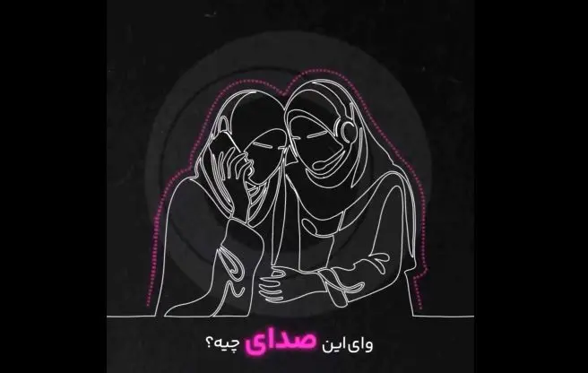 مکالمه اپراتور تلفن همراه با یک مشتری زیر بمباران در شیراز