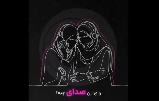 مکالمه اپراتور تلفن همراه با یک مشتری زیر بمباران در شیراز