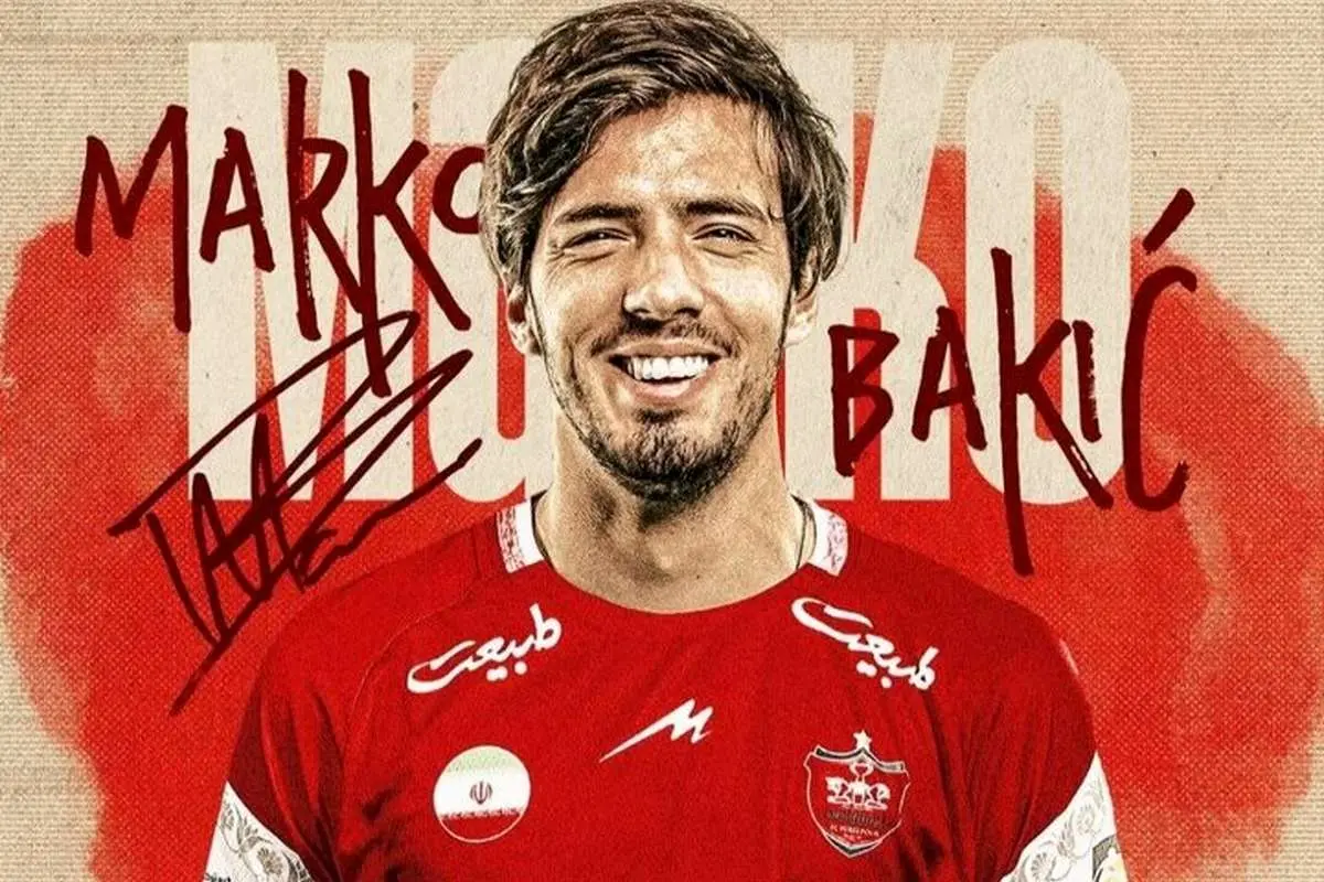 بند خاص در قرارداد مارکو باکیچ با پرسپولیس