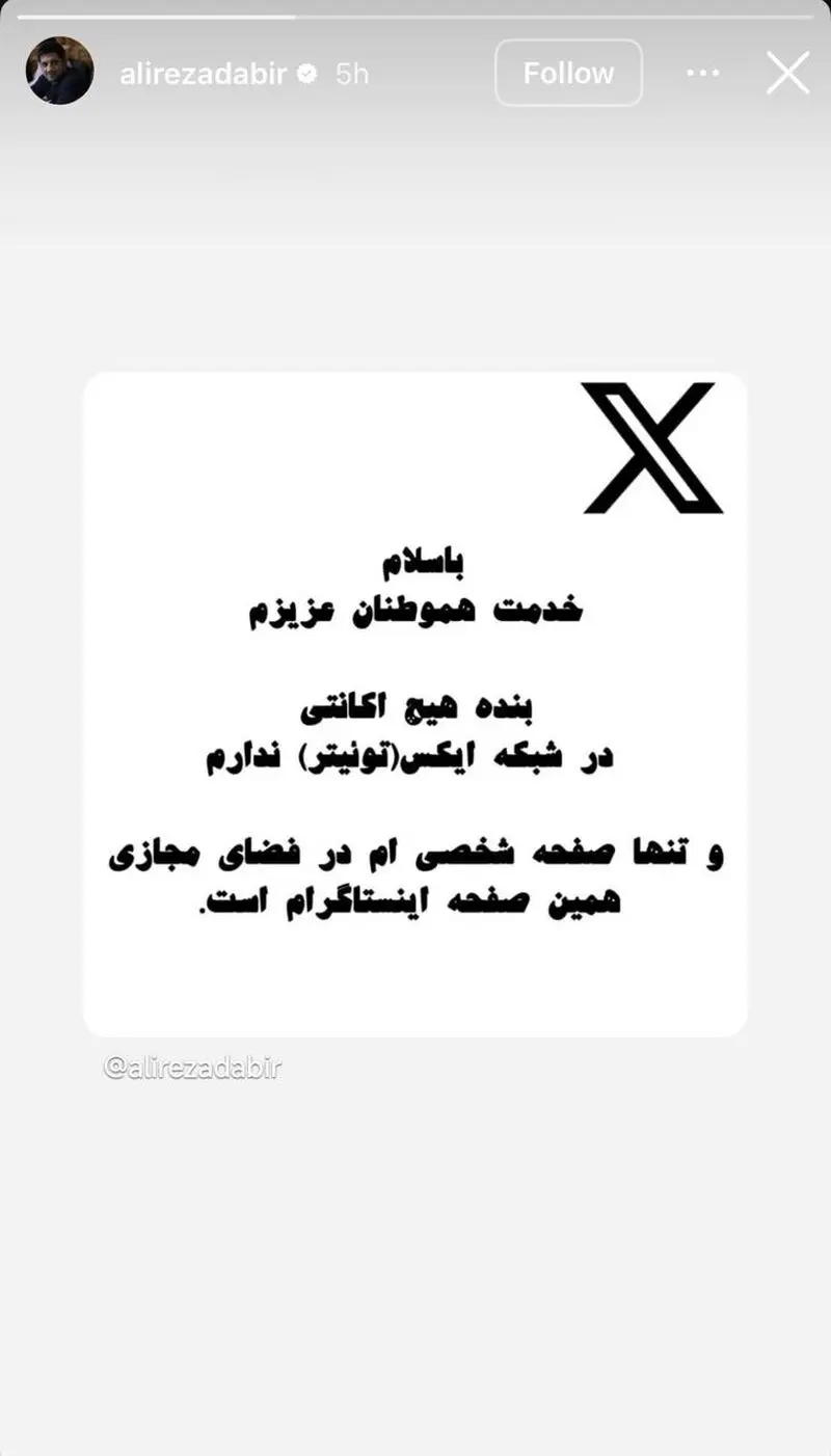 علیرضا دبیر