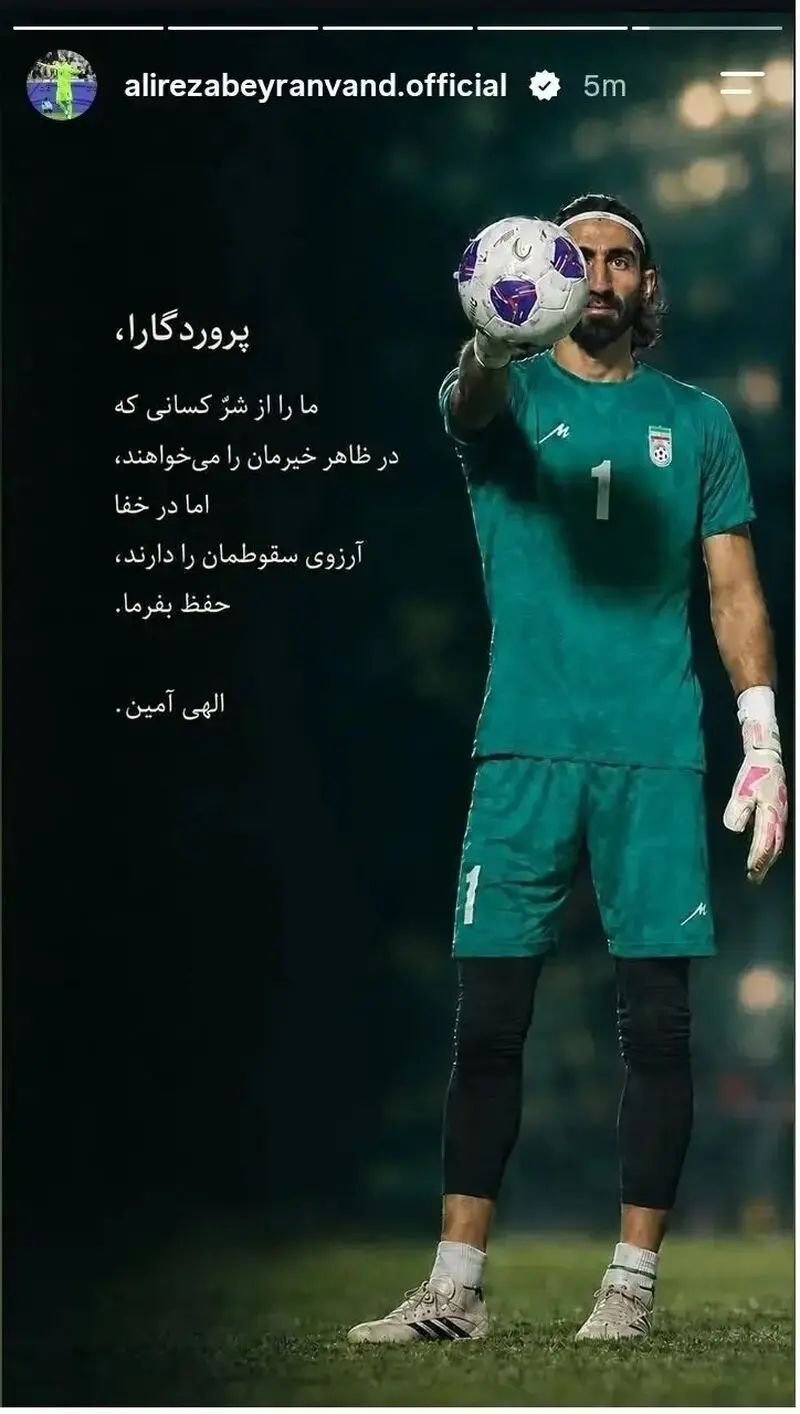 علیرضا بیرانوند