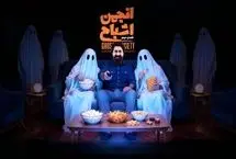 زمان پخش فصل دوم «انجمن اشباح» محمدرضا علیمردانی