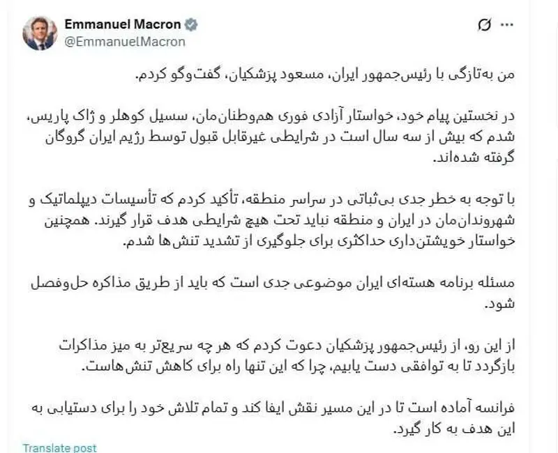 توئیت مکرون