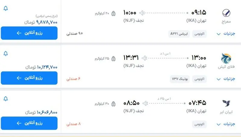 قیمت بلیط هواپیما