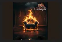 «بازی شجاعت» وارد پیش تولید شد