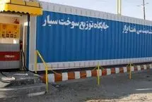 استقرار ۱۷ جایگاه سیار سوخت‌ در تهران