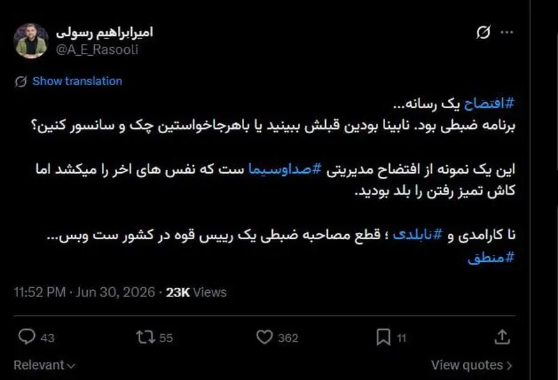 توئیت رسولی