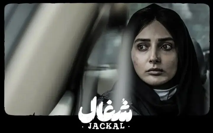 عکس‌های جدید نورا محقق بازیگر سریال شغال