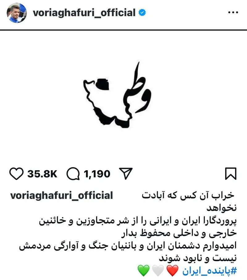 وریا غفوری