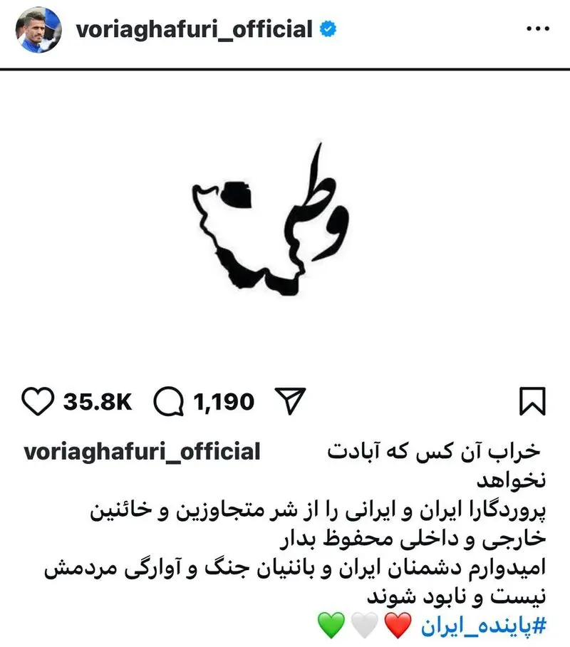 وریا غفوری