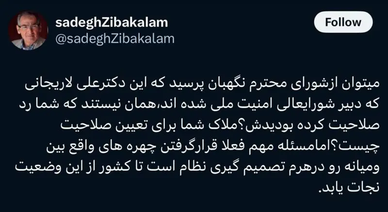 توئیت زیباکلام