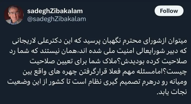 توئیت زیباکلام