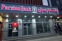جزئیات عملکرد بانک پارسیان در نیمه نخست ۱۴۰۴/ بازگشت پایدار به سودآوری
