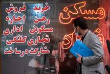 هجوم مستاجران به خانه های نقلی؛ منطقه ۱۰ تهران در صدر 