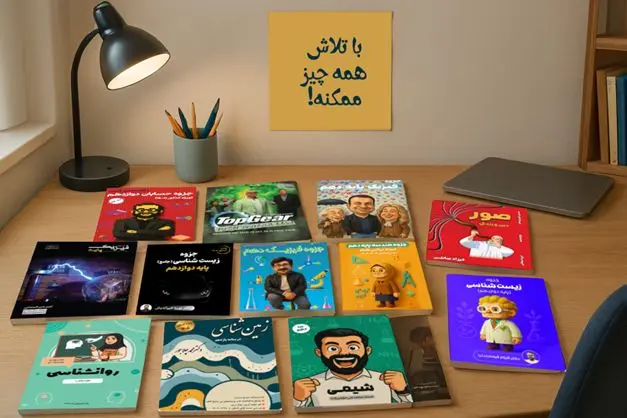 خرید بهترین کتاب های کمک درسی از ماز مارکت