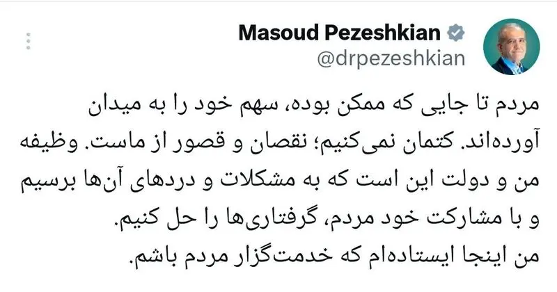 توئیت پزشکیان