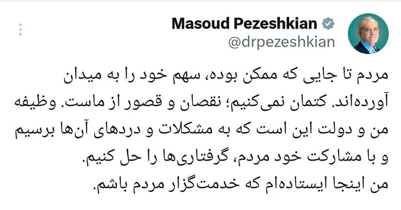توئیت پزشکیان