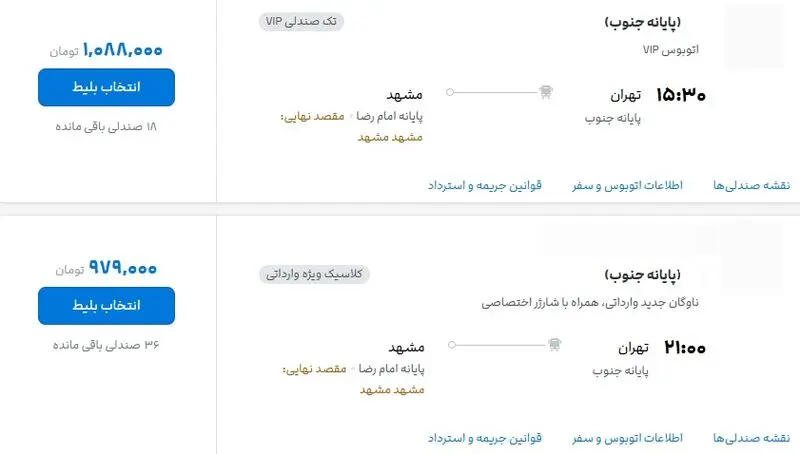قیمت بلیط 