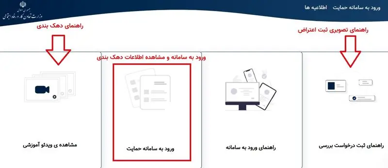 ثبت اعتراض یارانه ها- مرحله 1