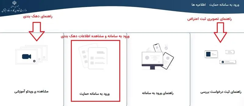 ثبت اعتراض یارانه ها- مرحله 1