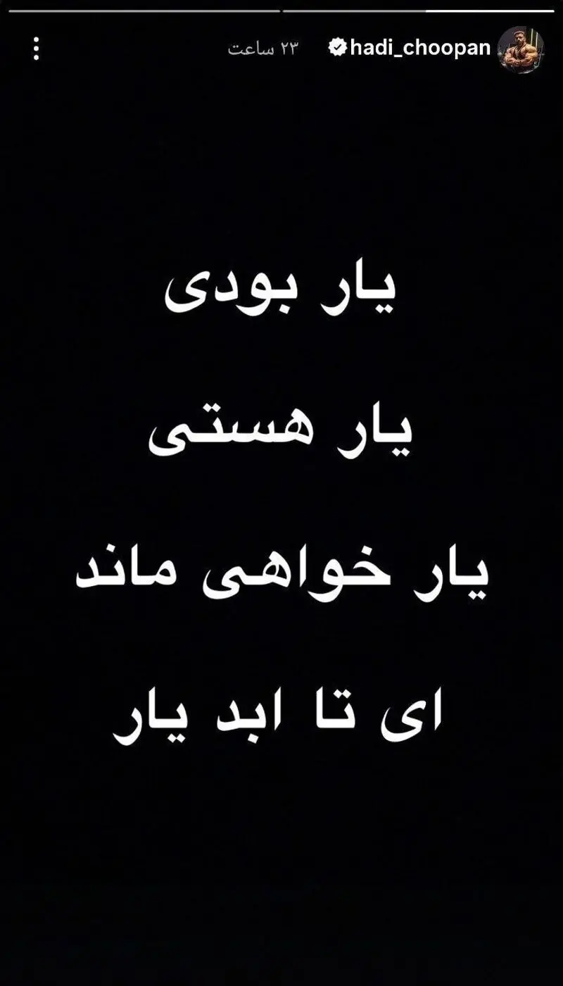 هادی چوپان