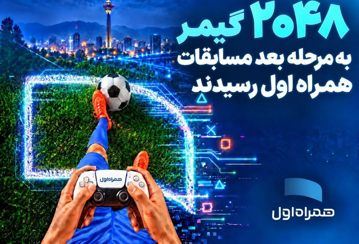 ۲۰۴۸ گیمر به مرحله بعد مسابقات همراه اول رسیدند
