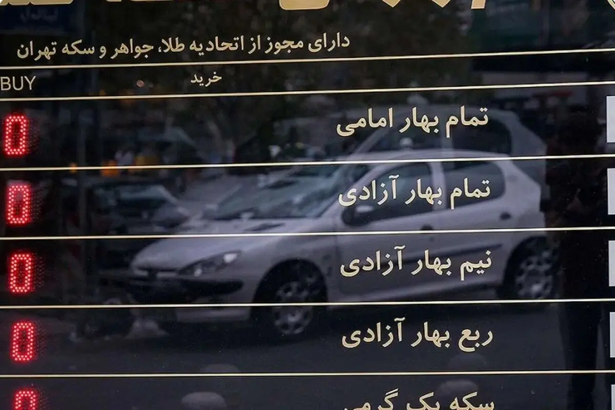 قیمت طلا و سکه امروز چهارشنبه 30 اردیبهشت 1405