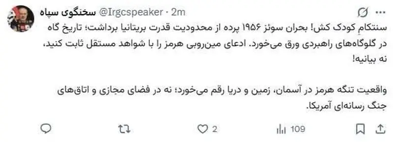 سخنگوی سپاه