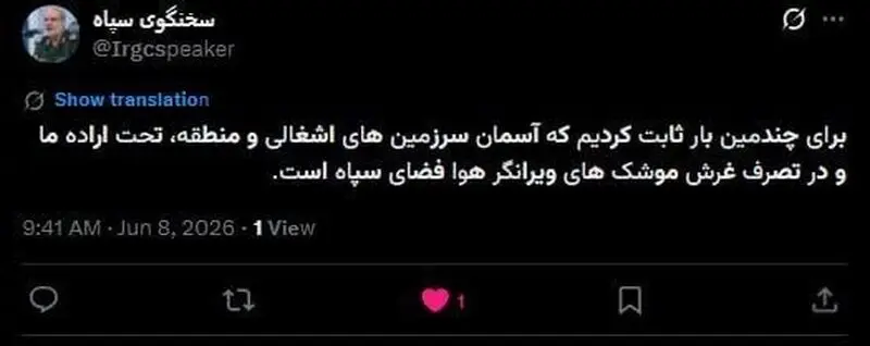 سخنگوی سپاه