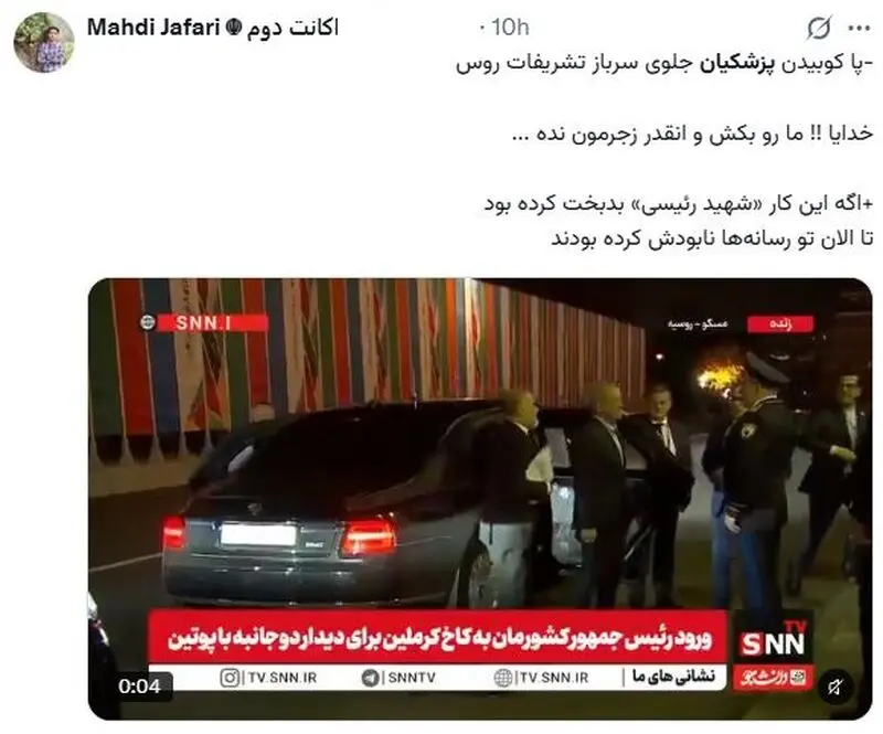 پا کوبیدن پزشکیان
