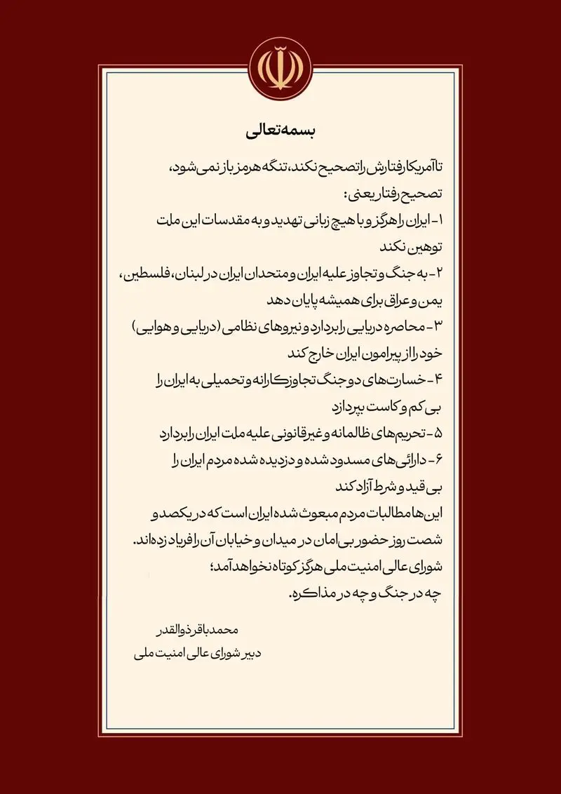 ذوالقدر: شورای عالی امنیت ملی هرگز کوتاه نخواهد آمد 2
