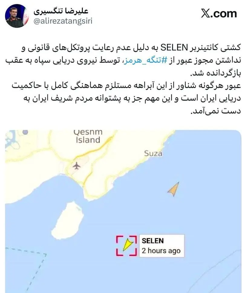 توییت تنگسیری