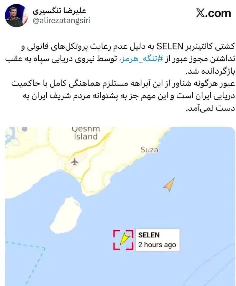 توییت تنگسیری