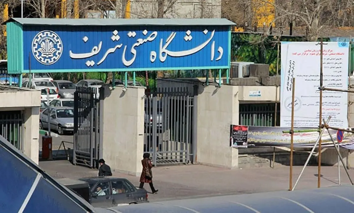 بازگشایی دانشگاه شریف از امروز