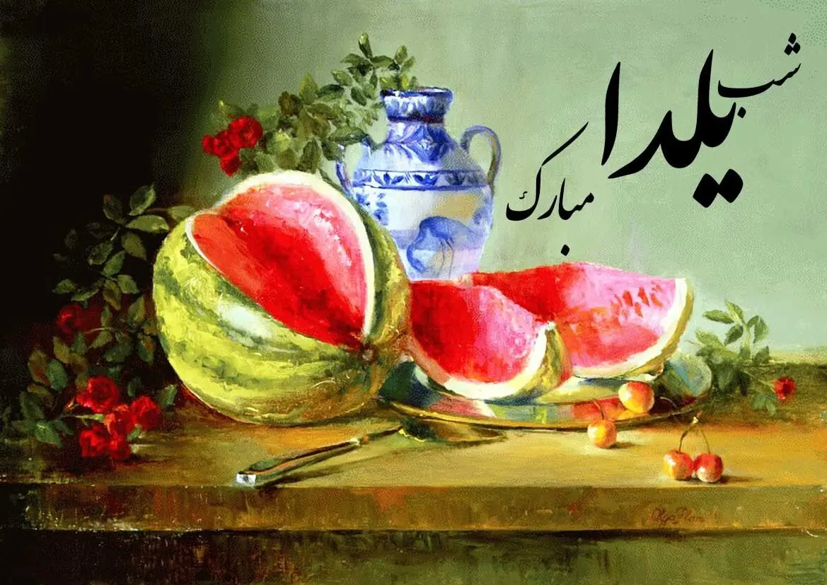 پیام و متن تبریک شب یلدا به همکار