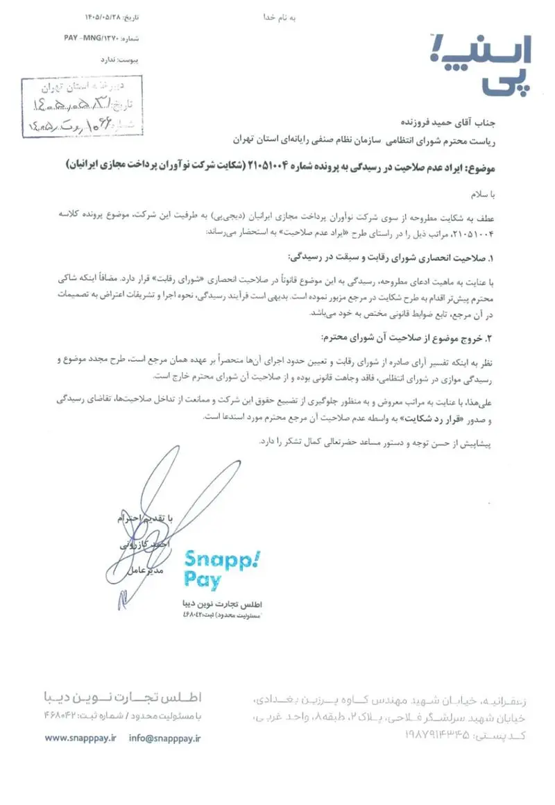 اسنپ پی