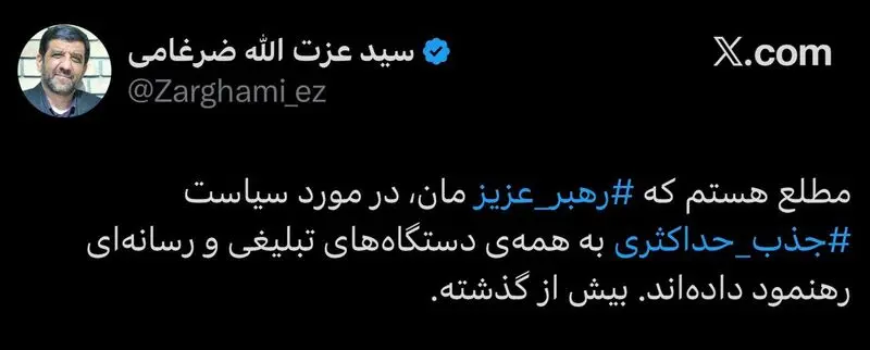 عزت الله ضرغامی