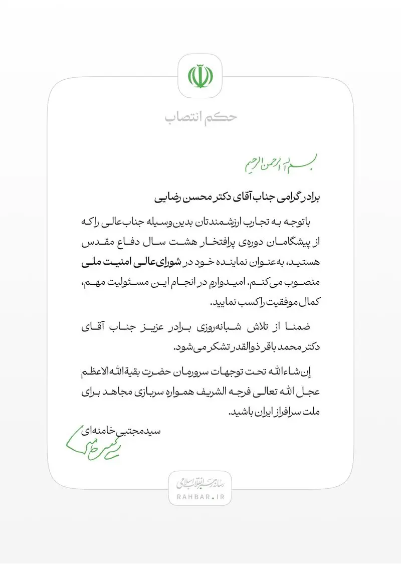 رهبر انقلاب