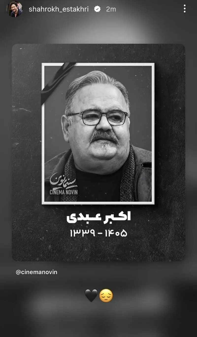 پیام هنرمندان برای اکبر عبدی