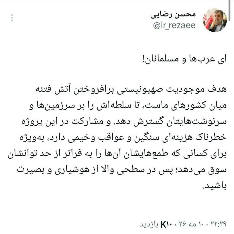 توئیت محسن رضایی