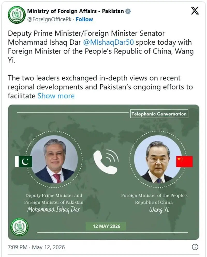 پاکستان و چین