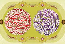 بهترین اس ام اس ها و پیام تبریک به مناسبت ولادت حضرت محمد و امام جعفر صادق 