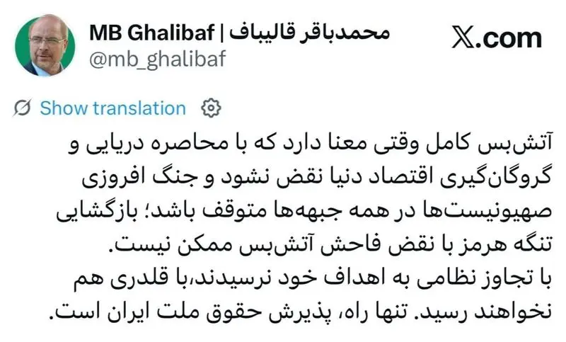 قالیباف