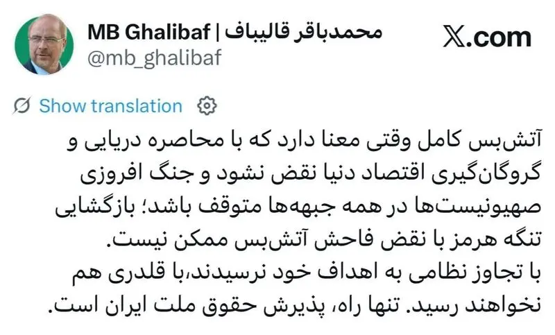 قالیباف