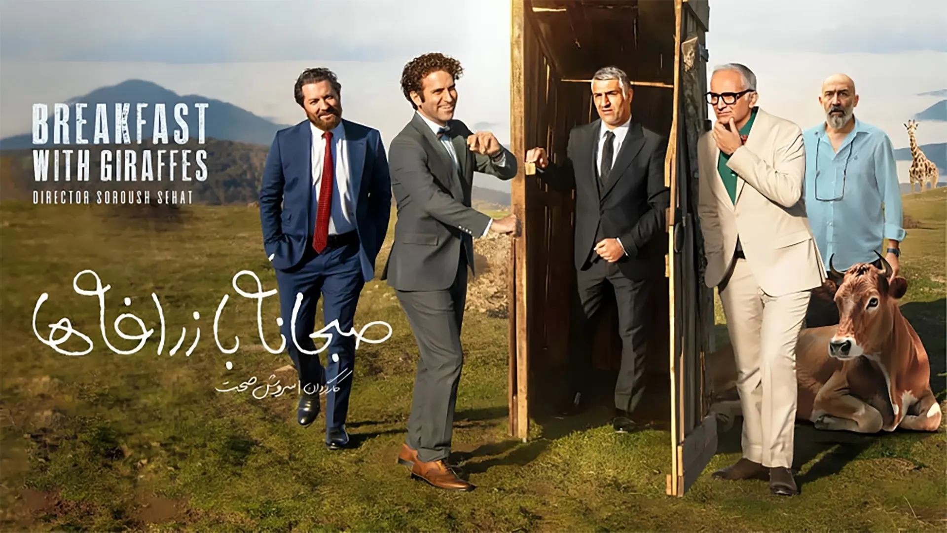 عکاسی هوتن شکیبا از قیافه عبوس بیژن بنفشه‌خواه و هادی حجازی‌فر