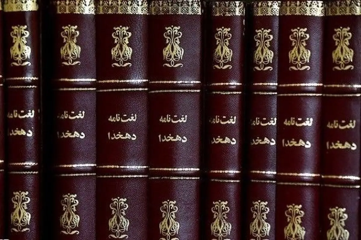 هشدار درباره جعل لغت!