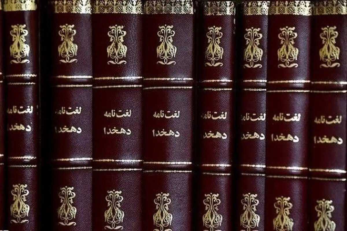 هشدار درباره جعل لغت!
