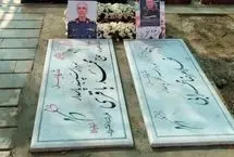 مزار شهیدان حاجی‌زاده و محمود باقری در بهشت زهرا