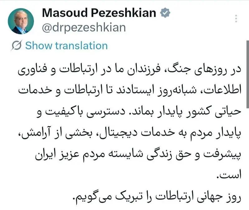 توئیت پزشکیان