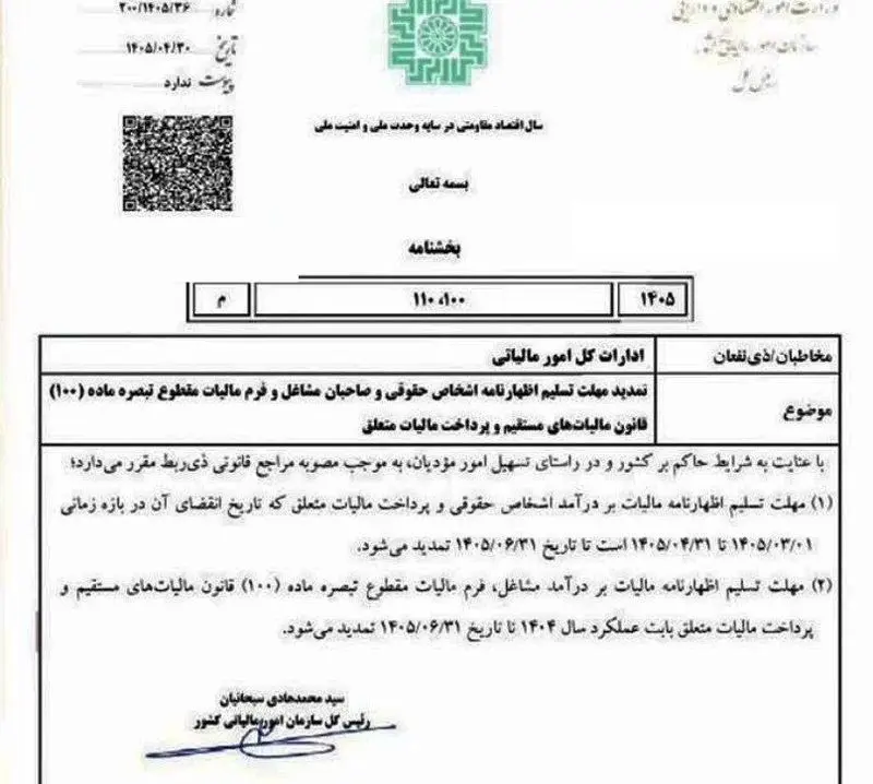 مالیات